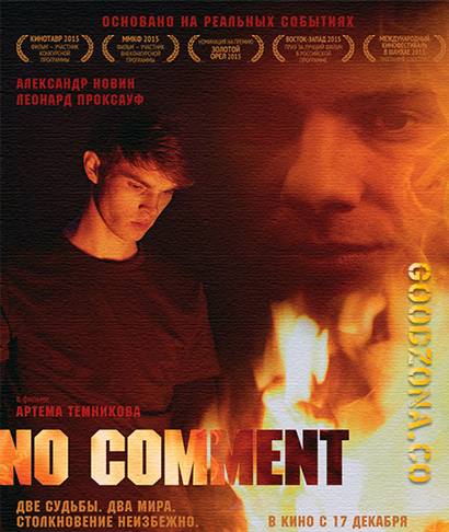 No comment (2014) смотреть