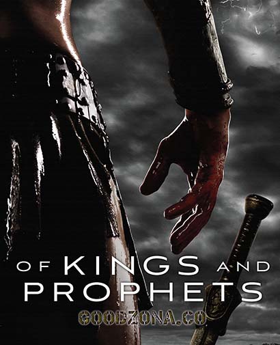 Цари и пророки (2016) смотреть