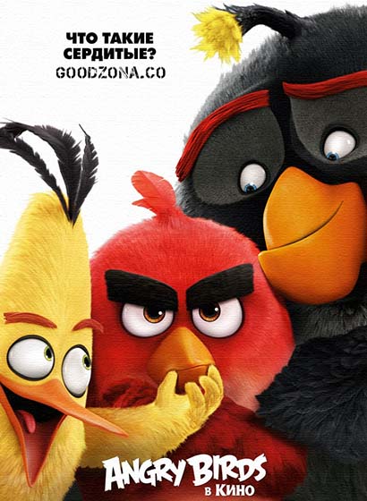 Angry Birds в кино (2016) 