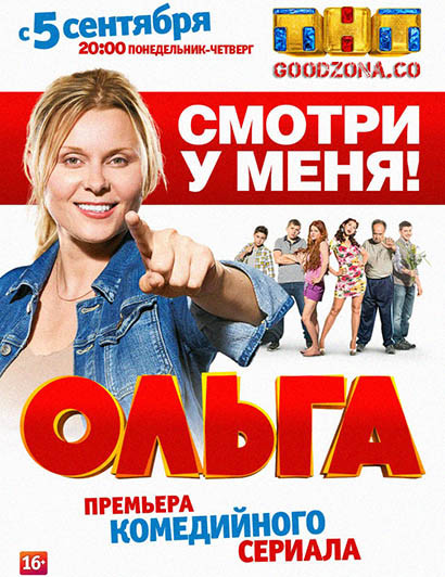 Ольга (2016) все серии смотреть