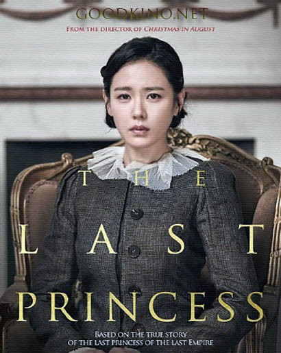 Принцесса Ток-хе (2016) смотреть