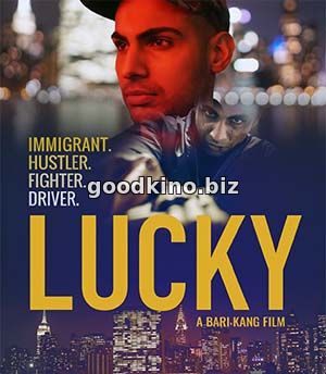Лаки / Lucky (2017) смотреть
