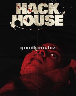 Дом резни / Hack House (2017) смотреть