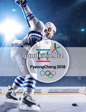 Россия (ОАР) - США. Хоккей Олимпиада 2018 смотреть