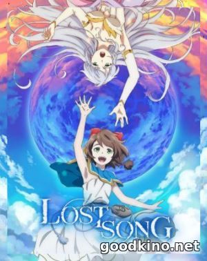 Потерянная песня / Lost Song (2018) смотреть