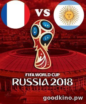 Франция - Аргентина (1/8 финала ЧМ 2018 по футболу) 