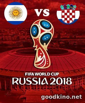 Аргентина - Хорватия 21 июня 2018 смотреть