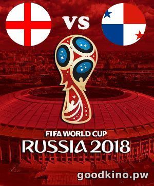 Англия - Панама 24 июня 2018 смотреть