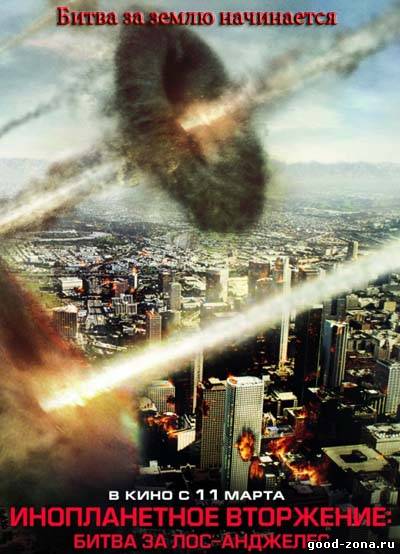 Инопланетное вторжение: Битва за Лос-Анджелес смотреть