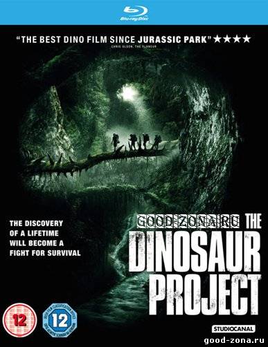 Проект Динозавр смотреть