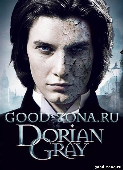 Дориан Грей / Dorian Gray 