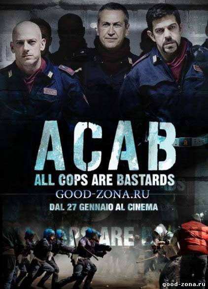 Все копы - ублюдки / A.C.A.B.: All Cops Are Bastards смотреть