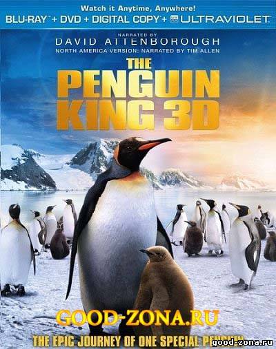Король пингвинов 