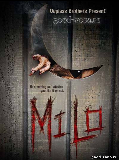 Майло (2013) 