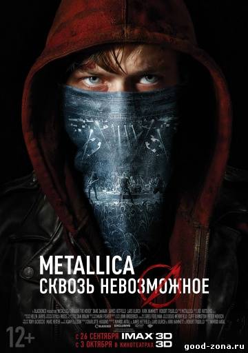Metallica: Сквозь невозможное смотреть