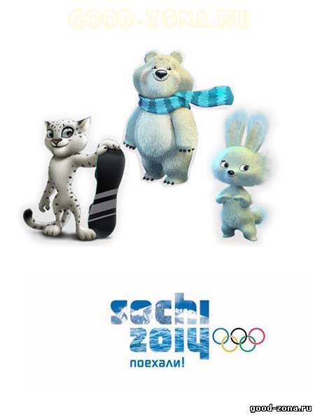 Зимние Олимпийские игры в Сочи смотреть