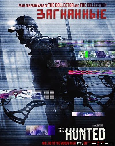 Загнанные / The Hunted (2013) смотреть