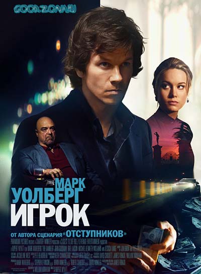 Игрок (2015) 