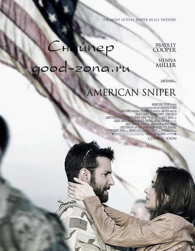 Снайпер / American Sniper (2014) 