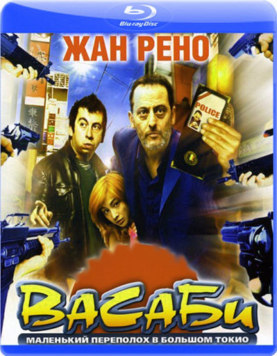 Васаби смотреть онлайн Васаби онлайн