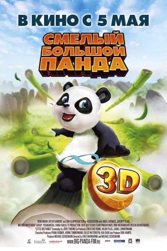 Смелый большой панда 3D