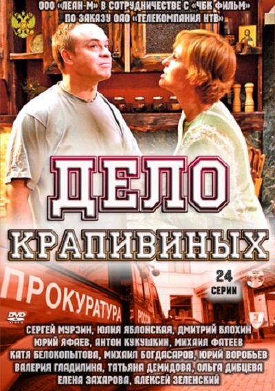 Дело Крапивиных