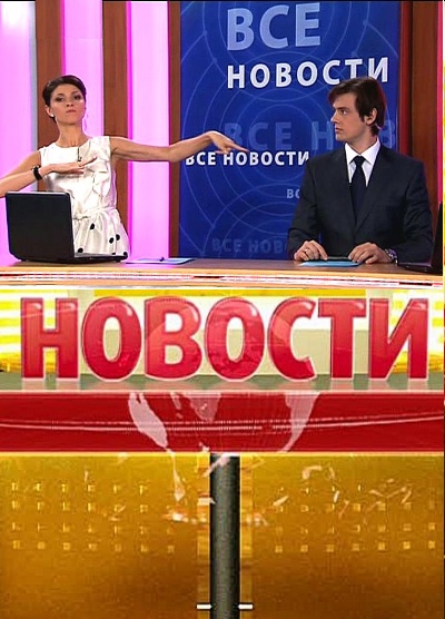 «Новости»