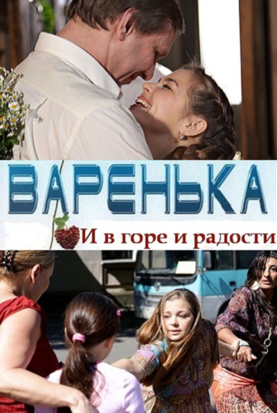 варенька 2 сезон все серии