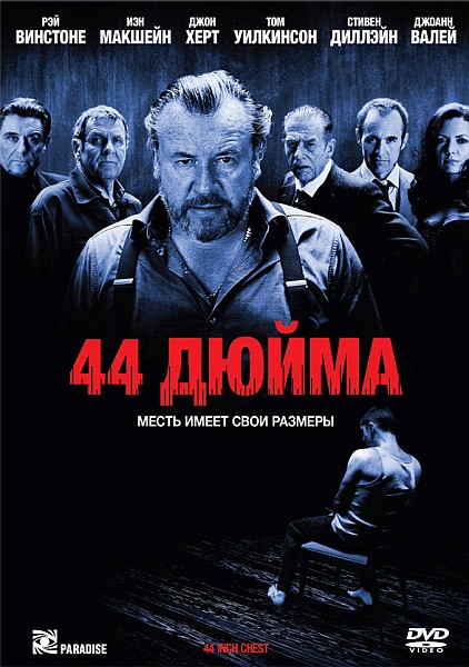 44 дюйма