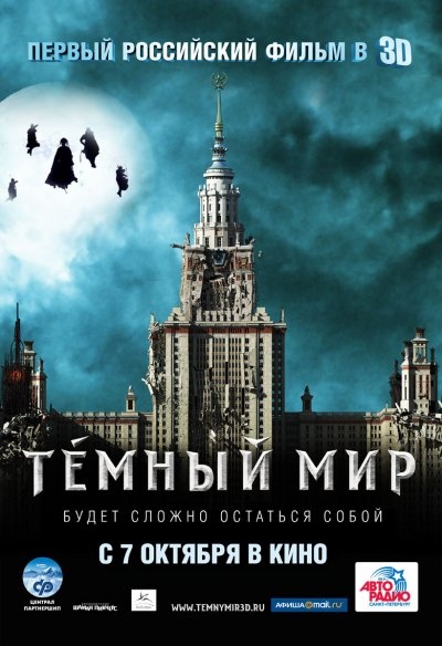 Темный мир