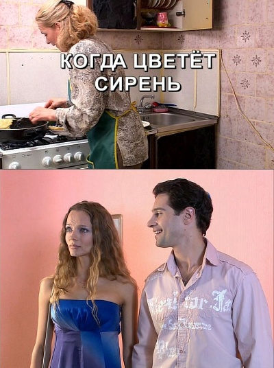 Когда цветет сирень