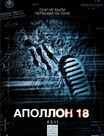 Аполлон 18