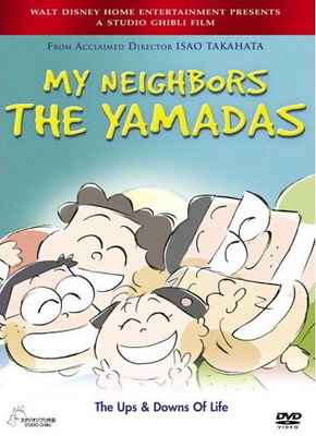 MY NEIGHBORS THE YAMADAS / Мои соседи Ямада