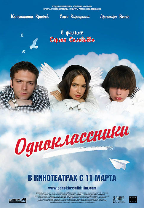 Одноклассники (2010)