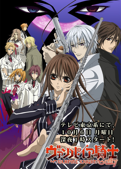 Vampire Knight / Рыцарь-вампир(1 сезон)
