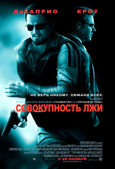 Совокупность лжи 2008