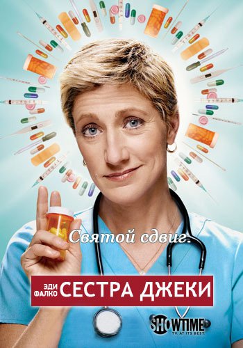 Сестра Джеки 2 сезон