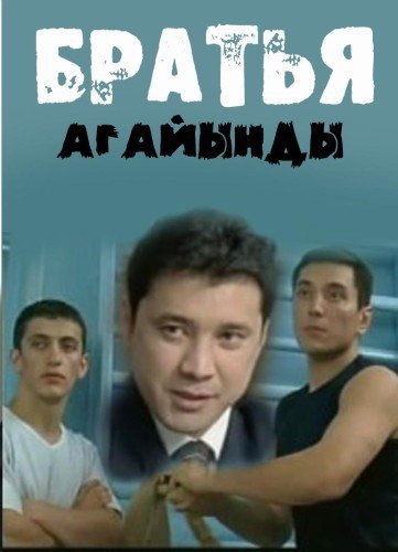 Агайынды