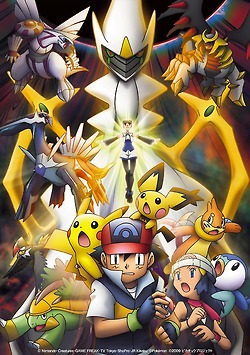 Покемон 12: Аркеас и Жемчужина Жизни / Pokemon 12: Arceus and the Jewel of Life