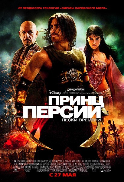 Принц Персии смотреть онлайн