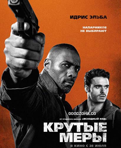 Крутые меры