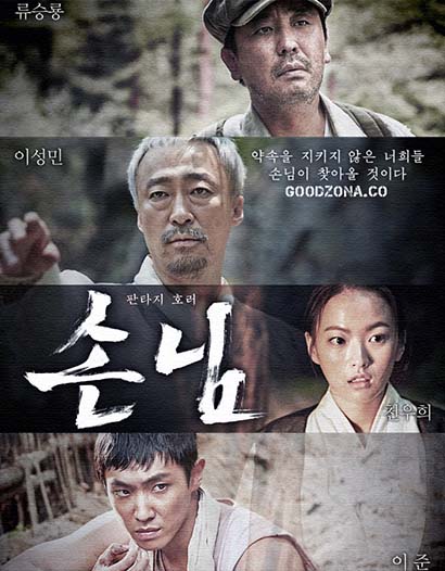 Гость / Sonnim (2015)