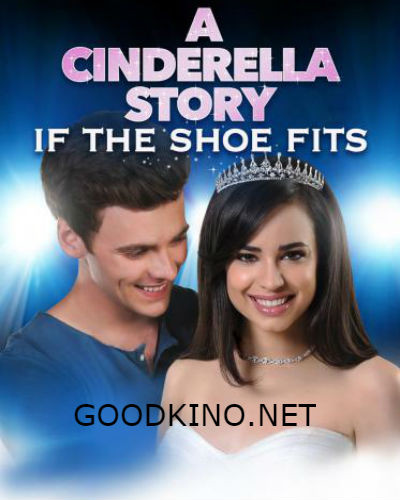 История золушки 4: Если туфелька подойдёт (2016)