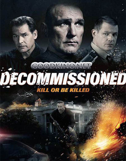 Списанный в резерв / Decommissioned (2016)