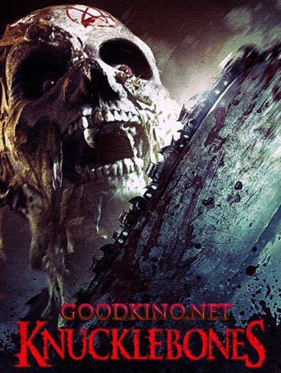 Кости / Knucklebones (2016)