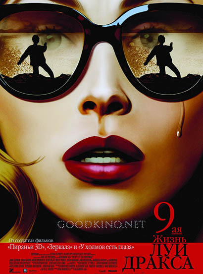 Девятая жизнь Луи Дракса