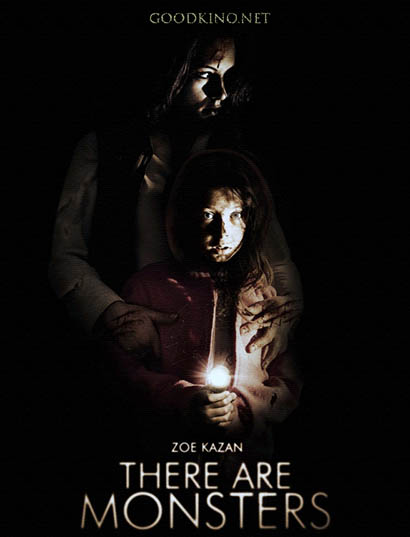 Монстры существуют (2016)