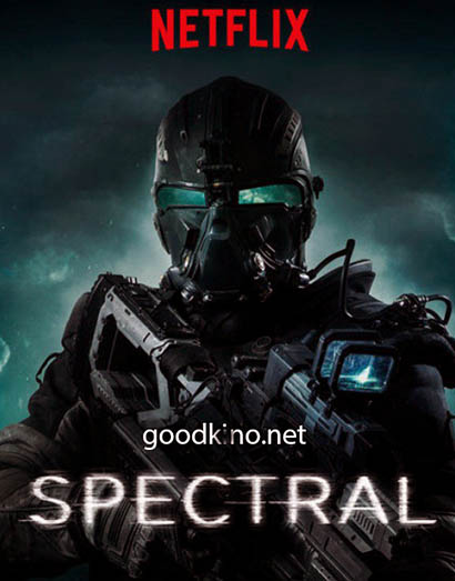 Спектральный (2016)