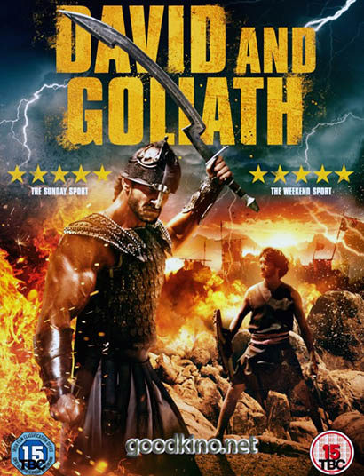 Давид и Голиаф (2016)
