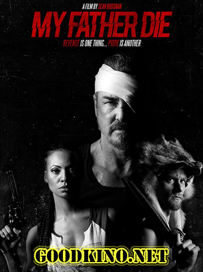 Смерть моего отца / My Father Die (2016)